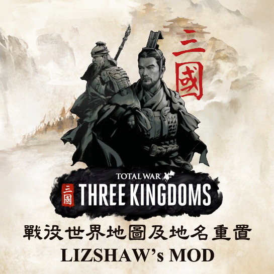 (已更新1.7.1版本) 戰役世界地圖及地名重置