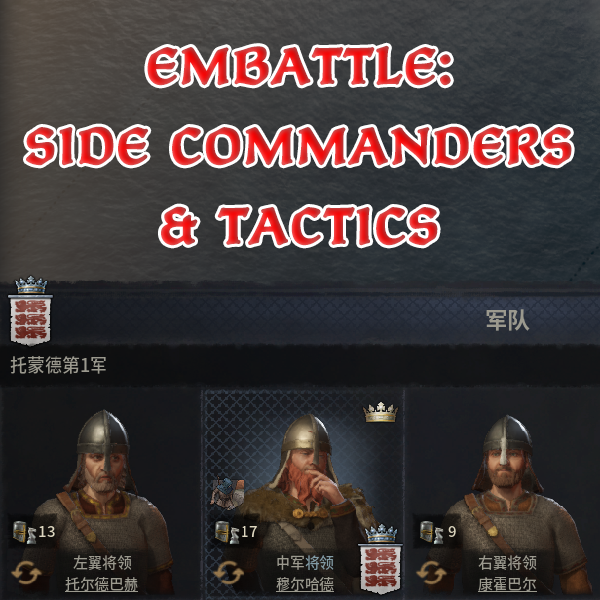 Embattle: Side Commanders&Tactics