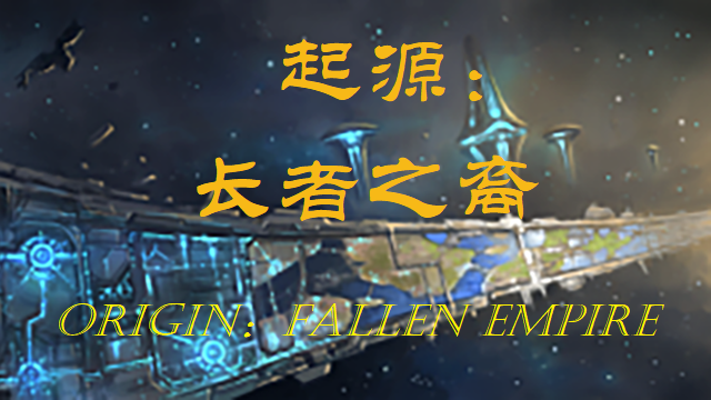 Origin Fallen Empire